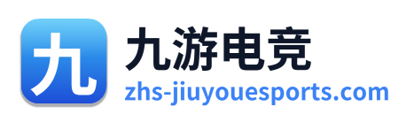 九游电竞